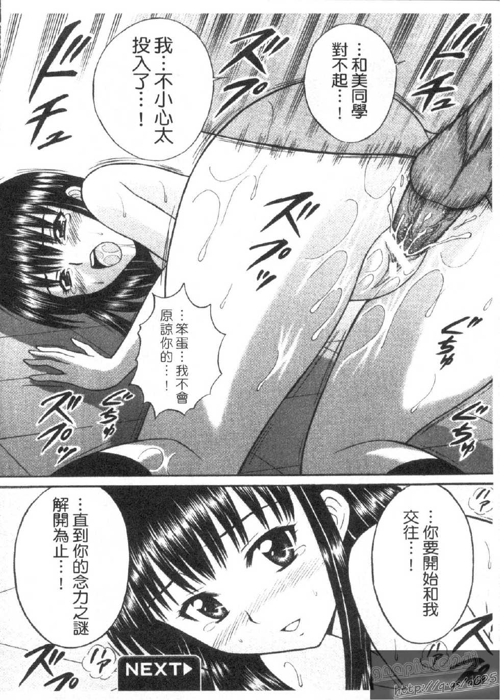 [Tanaka Juice] ESP SEX ~Nenriki Aibu~ [Chinese] - Page 20