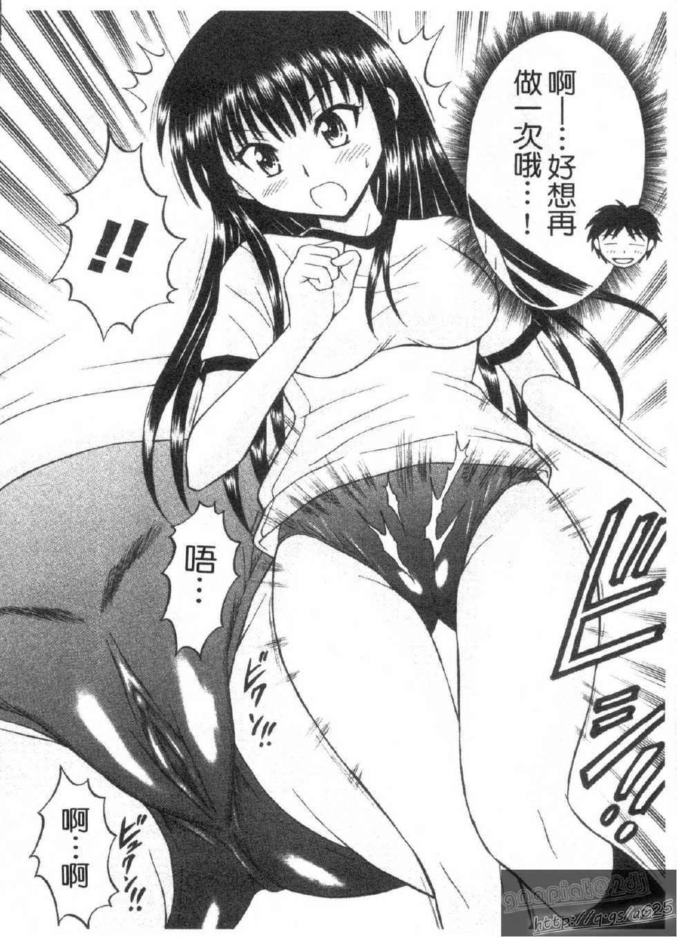 [Tanaka Juice] ESP SEX ~Nenriki Aibu~ [Chinese] - Page 24