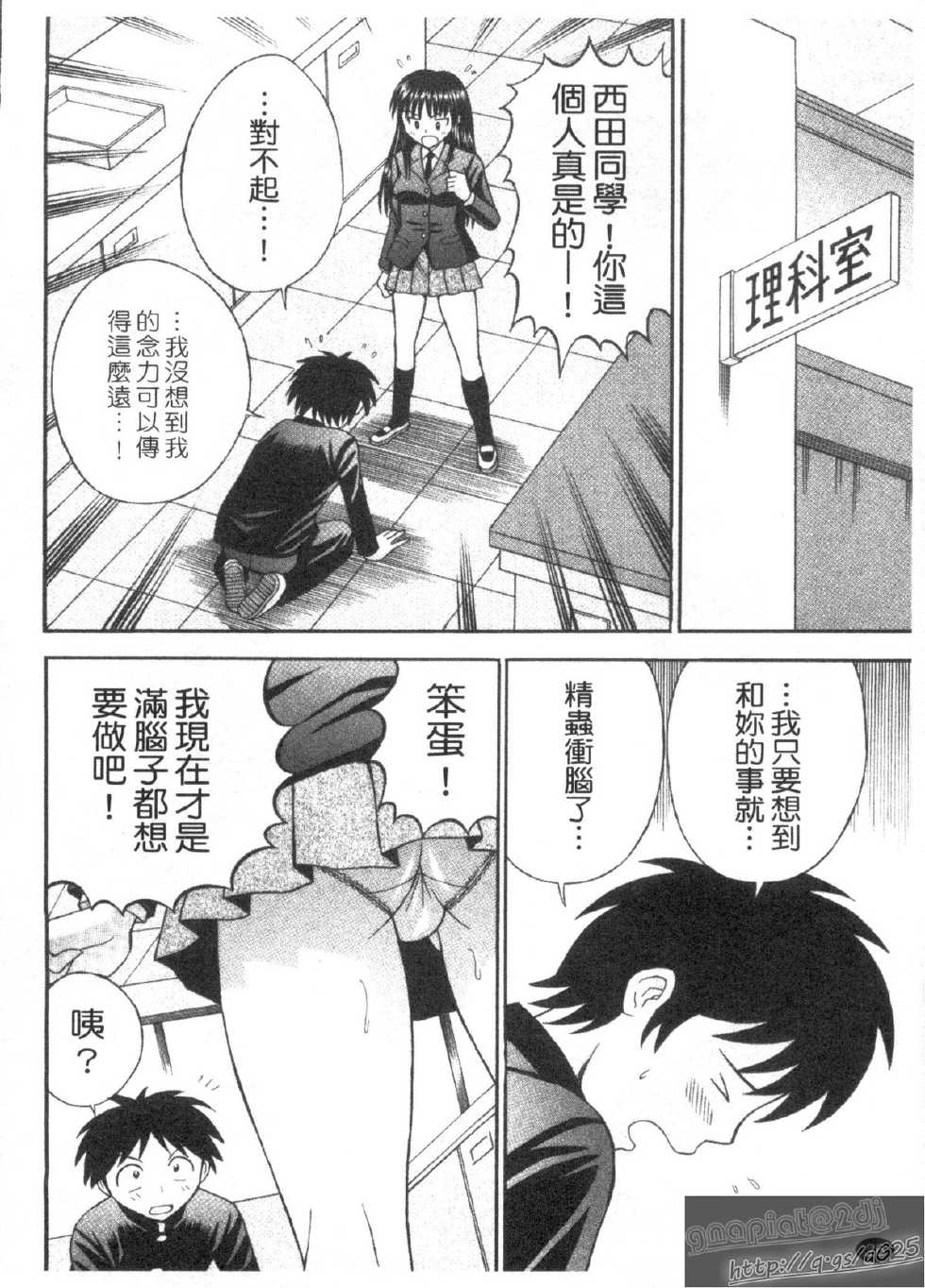 [Tanaka Juice] ESP SEX ~Nenriki Aibu~ [Chinese] - Page 28