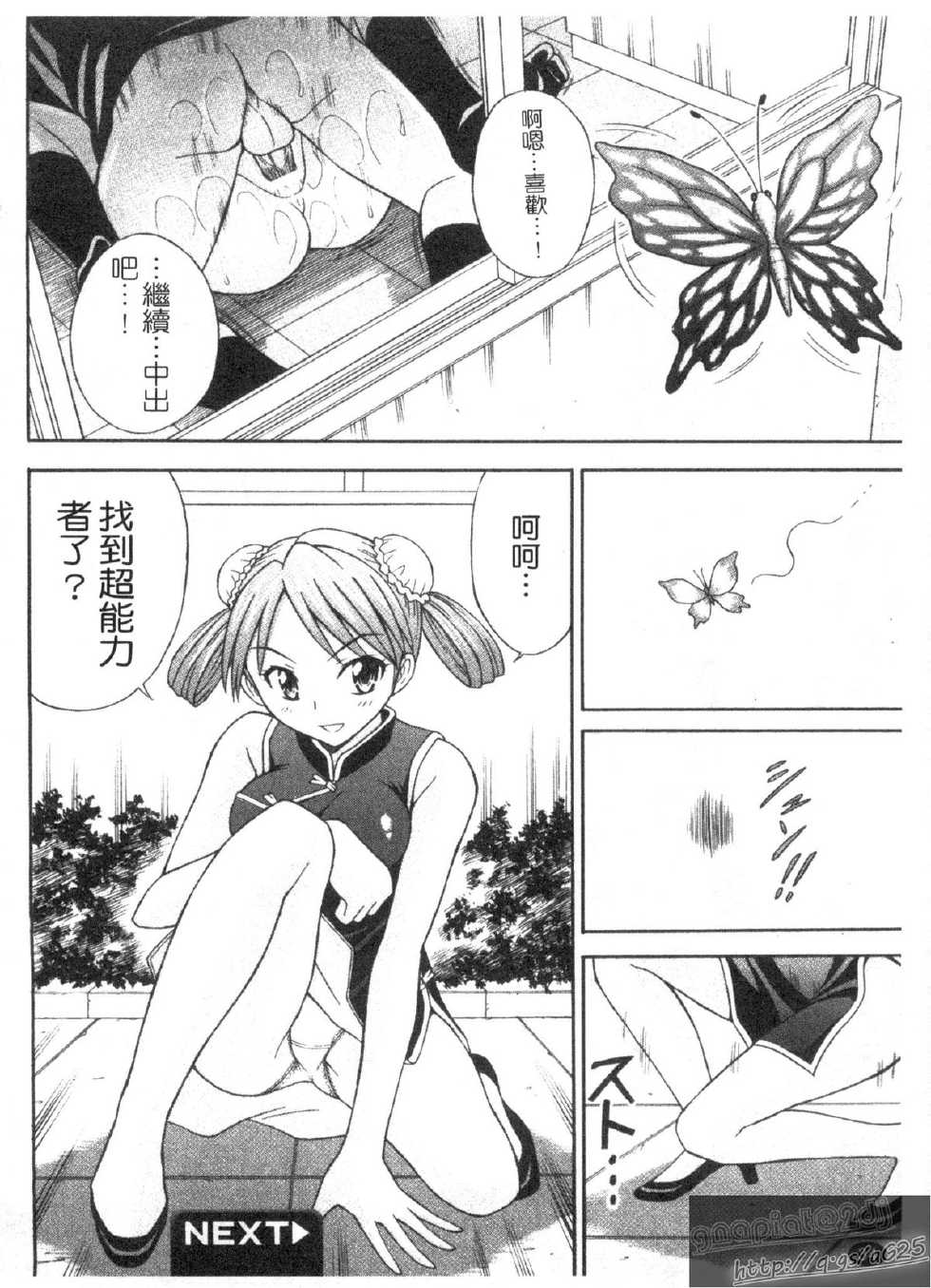 [Tanaka Juice] ESP SEX ~Nenriki Aibu~ [Chinese] - Page 36