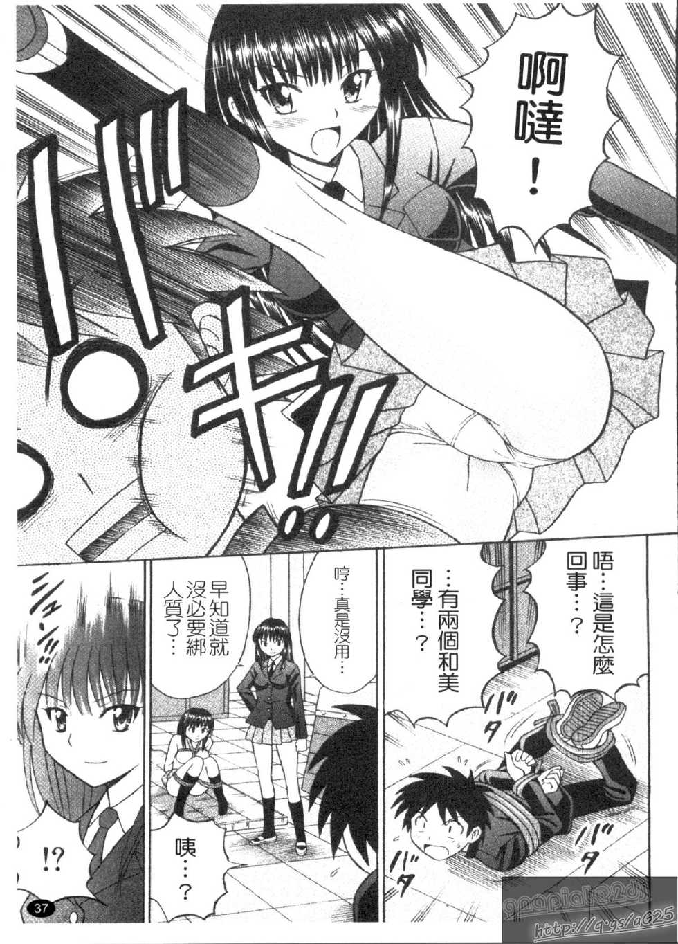 [Tanaka Juice] ESP SEX ~Nenriki Aibu~ [Chinese] - Page 39