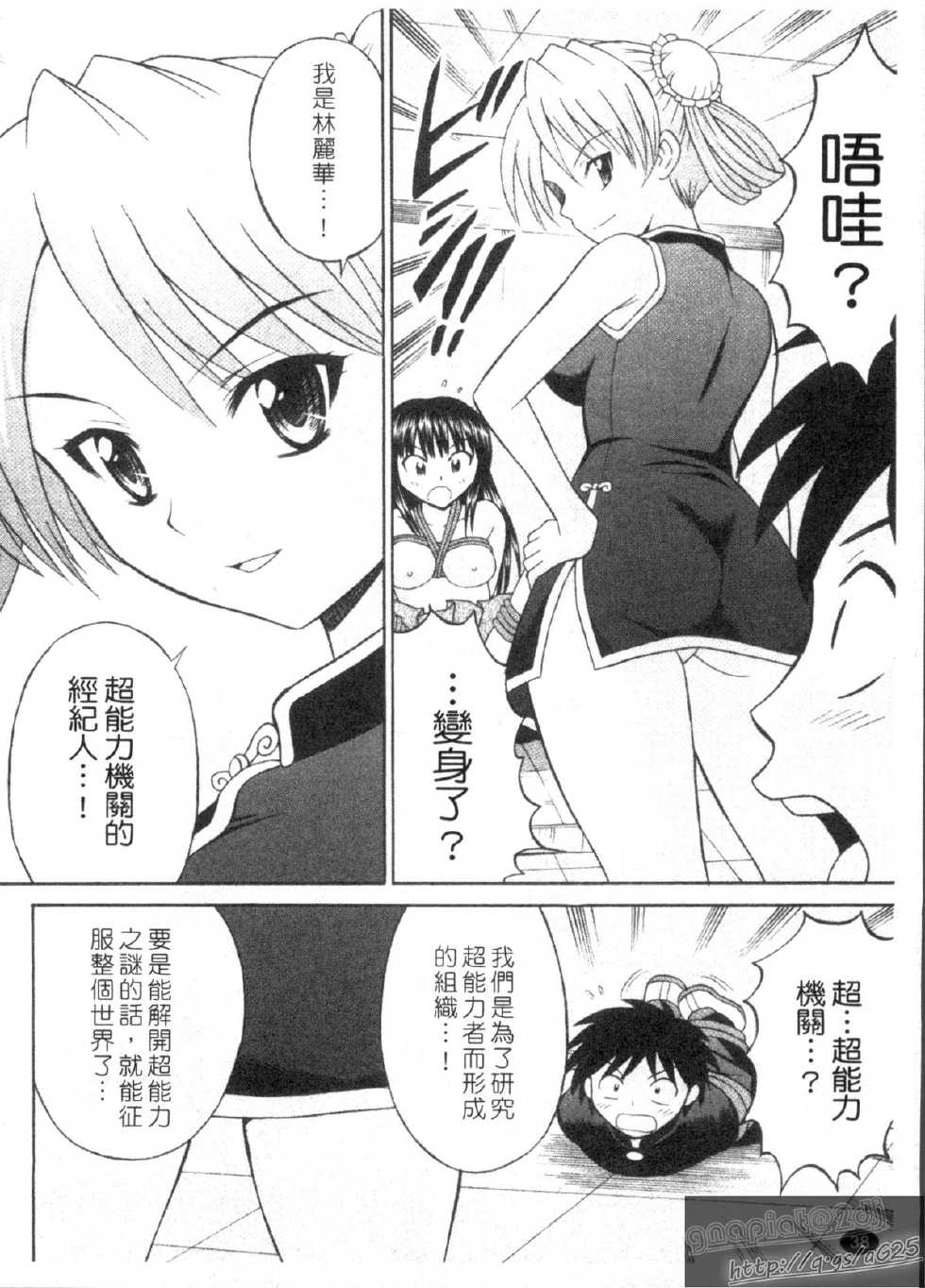 [Tanaka Juice] ESP SEX ~Nenriki Aibu~ [Chinese] - Page 40