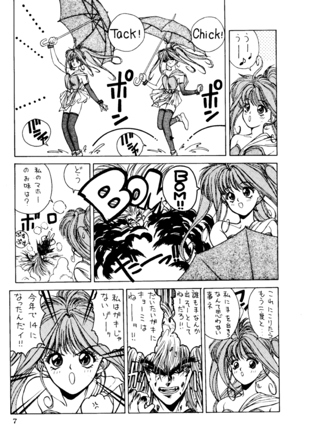 [NAS-ON-CH (NAS-O)] Lowest Turbo (Bastard!, Future GPX Cyber Formula, Idol Tenshi Youkoso Yoko) - Page 8