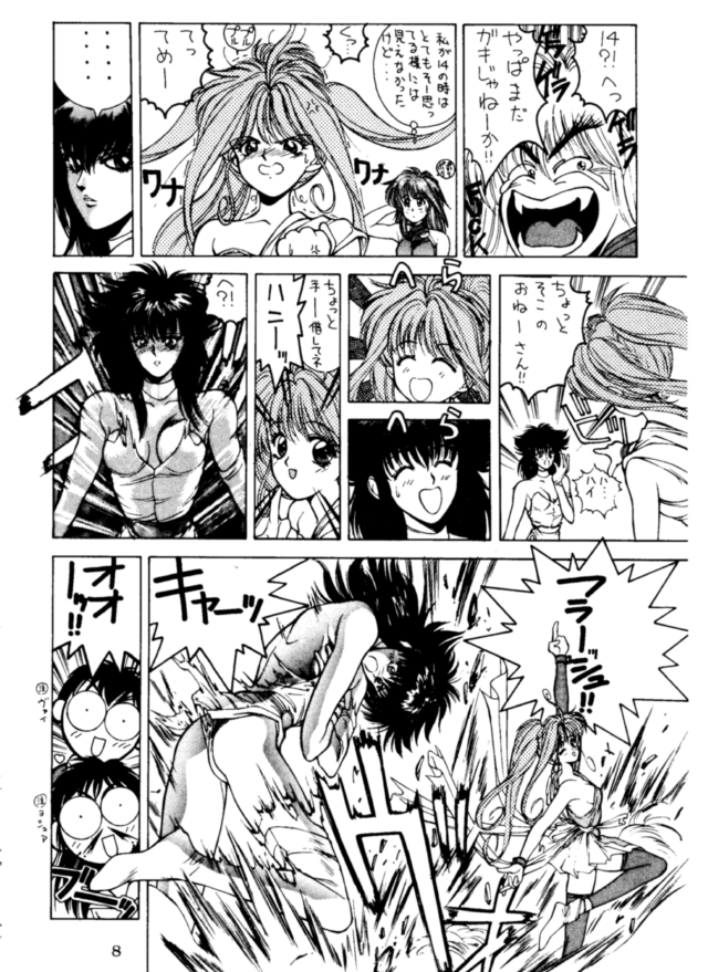 [NAS-ON-CH (NAS-O)] Lowest Turbo (Bastard!, Future GPX Cyber Formula, Idol Tenshi Youkoso Yoko) - Page 9