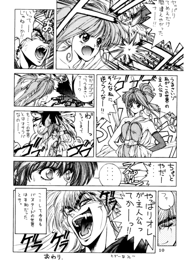 [NAS-ON-CH (NAS-O)] Lowest Turbo (Bastard!, Future GPX Cyber Formula, Idol Tenshi Youkoso Yoko) - Page 11