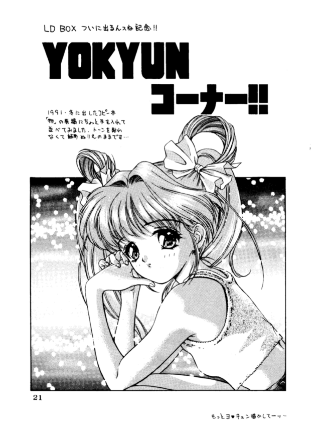 [NAS-ON-CH (NAS-O)] Lowest Turbo (Bastard!, Future GPX Cyber Formula, Idol Tenshi Youkoso Yoko) - Page 22