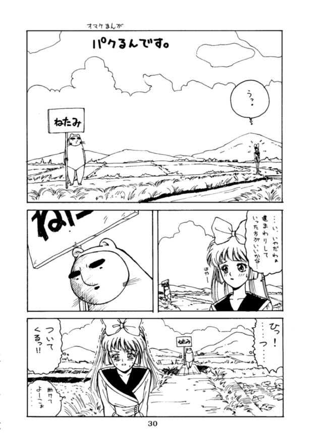 [NAS-ON-CH (NAS-O)] Lowest Turbo (Bastard!, Future GPX Cyber Formula, Idol Tenshi Youkoso Yoko) - Page 31