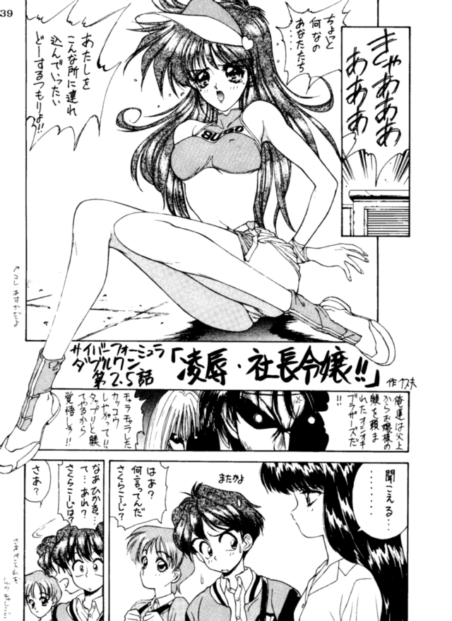 [NAS-ON-CH (NAS-O)] Lowest Turbo (Bastard!, Future GPX Cyber Formula, Idol Tenshi Youkoso Yoko) - Page 40