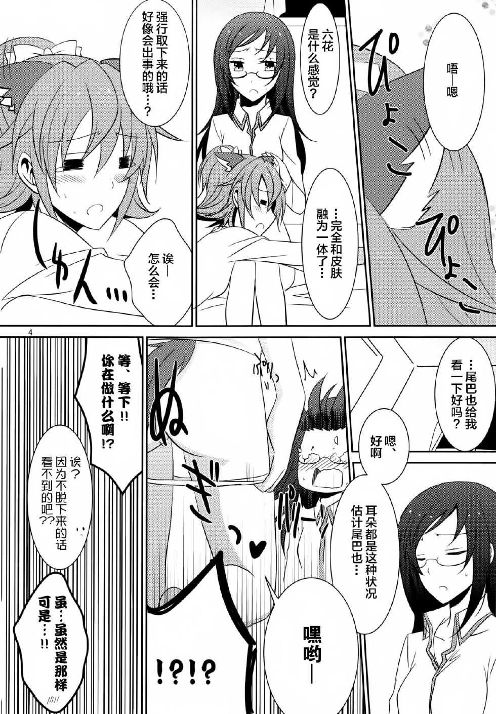 (C84) [434 Not Found (isya)] Wanko no Tadashii Shitsuke Kata (DokiDoki Precure) [Chinese] [无毒汉化组] - Page 6