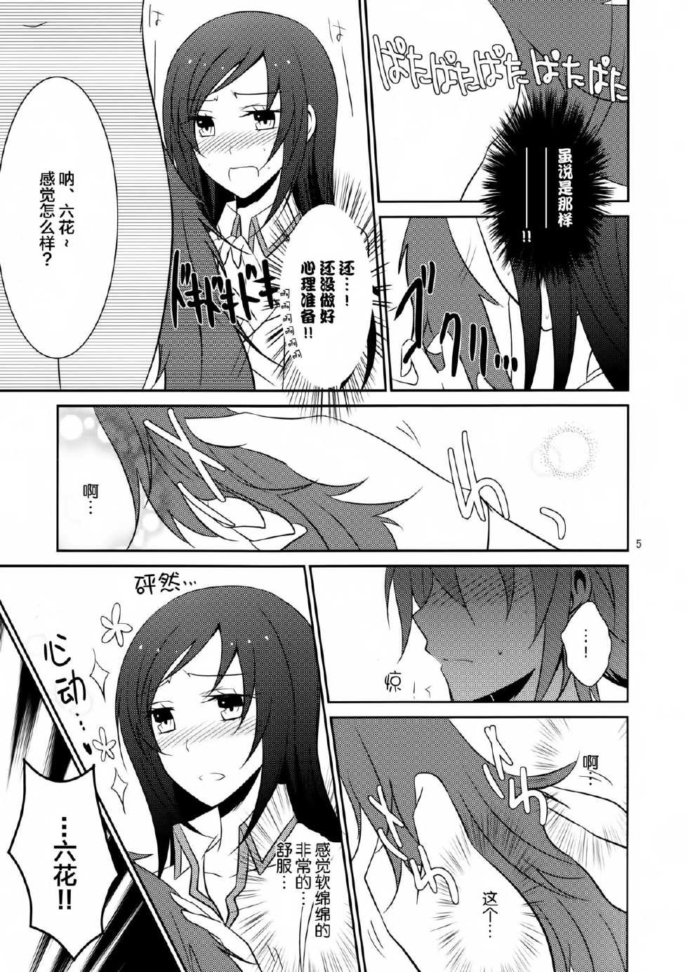 (C84) [434 Not Found (isya)] Wanko no Tadashii Shitsuke Kata (DokiDoki Precure) [Chinese] [无毒汉化组] - Page 7