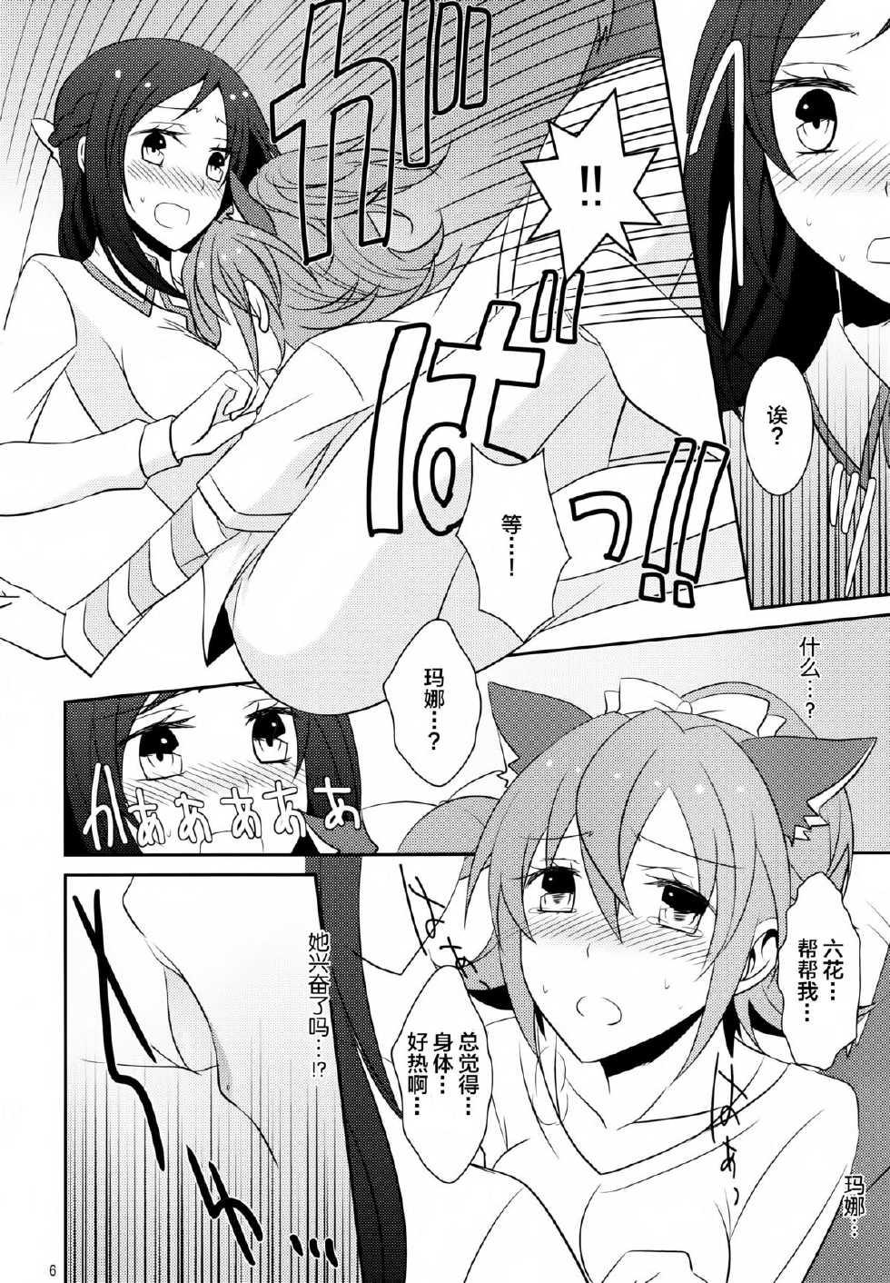 (C84) [434 Not Found (isya)] Wanko no Tadashii Shitsuke Kata (DokiDoki Precure) [Chinese] [无毒汉化组] - Page 8