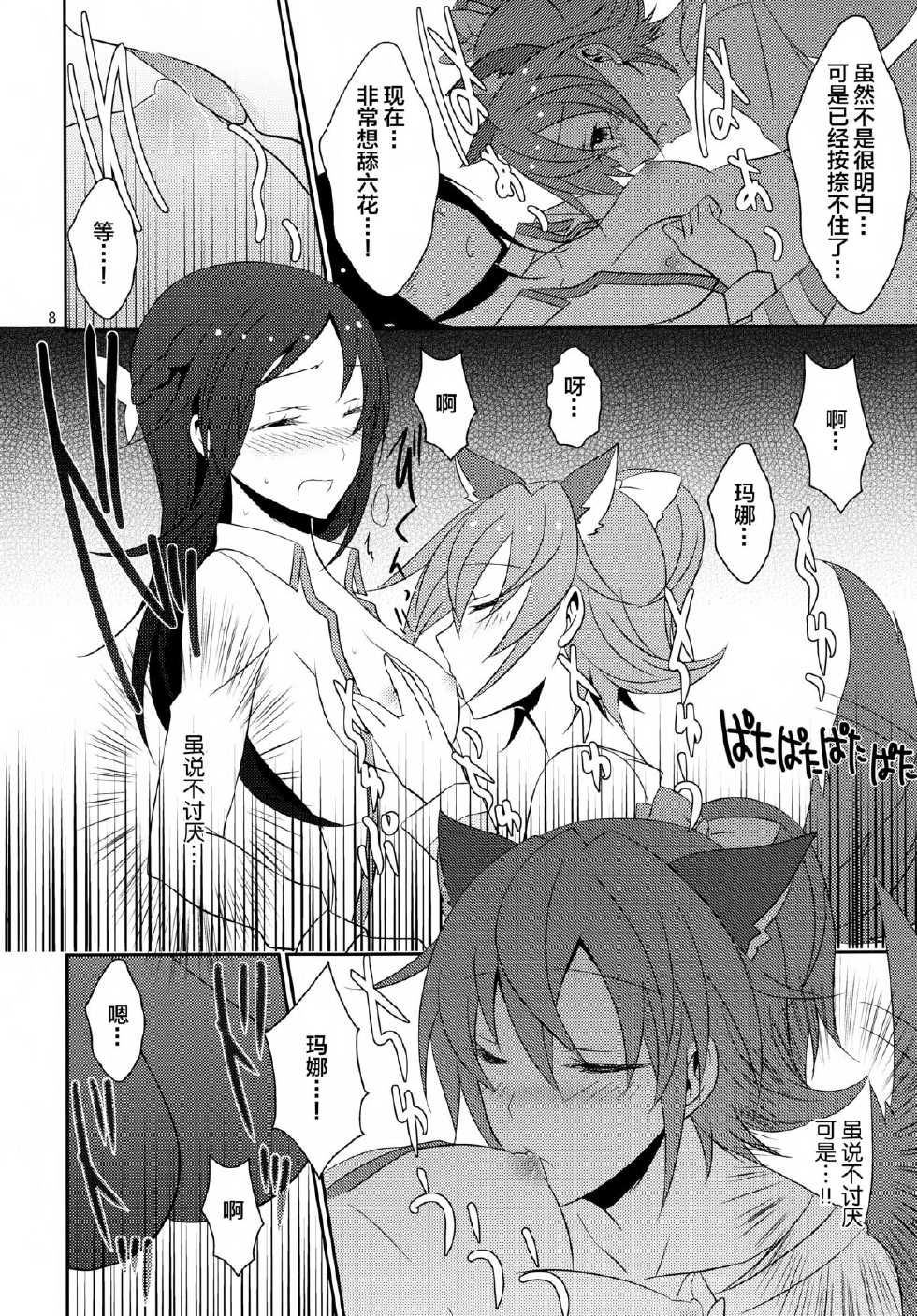 (C84) [434 Not Found (isya)] Wanko no Tadashii Shitsuke Kata (DokiDoki Precure) [Chinese] [无毒汉化组] - Page 10