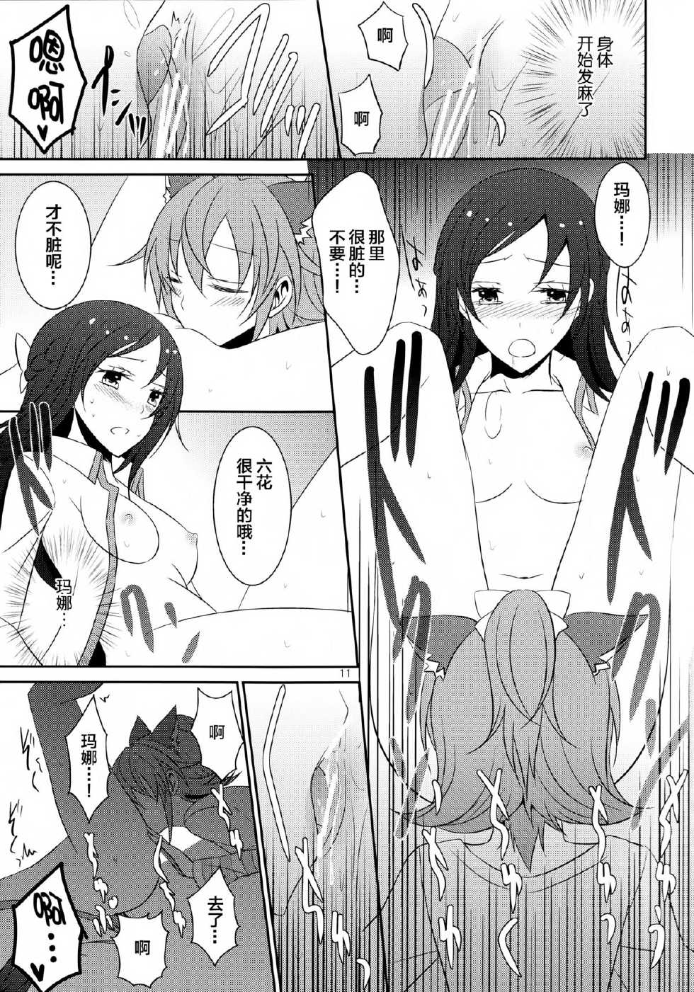 (C84) [434 Not Found (isya)] Wanko no Tadashii Shitsuke Kata (DokiDoki Precure) [Chinese] [无毒汉化组] - Page 13