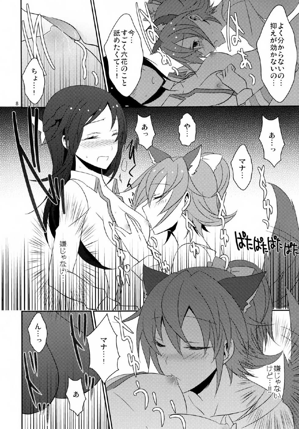 (C84) [434 Not Found (isya)] Wanko no Tadashii Shitsuke Kata (Dokidoki Precure) - Page 10