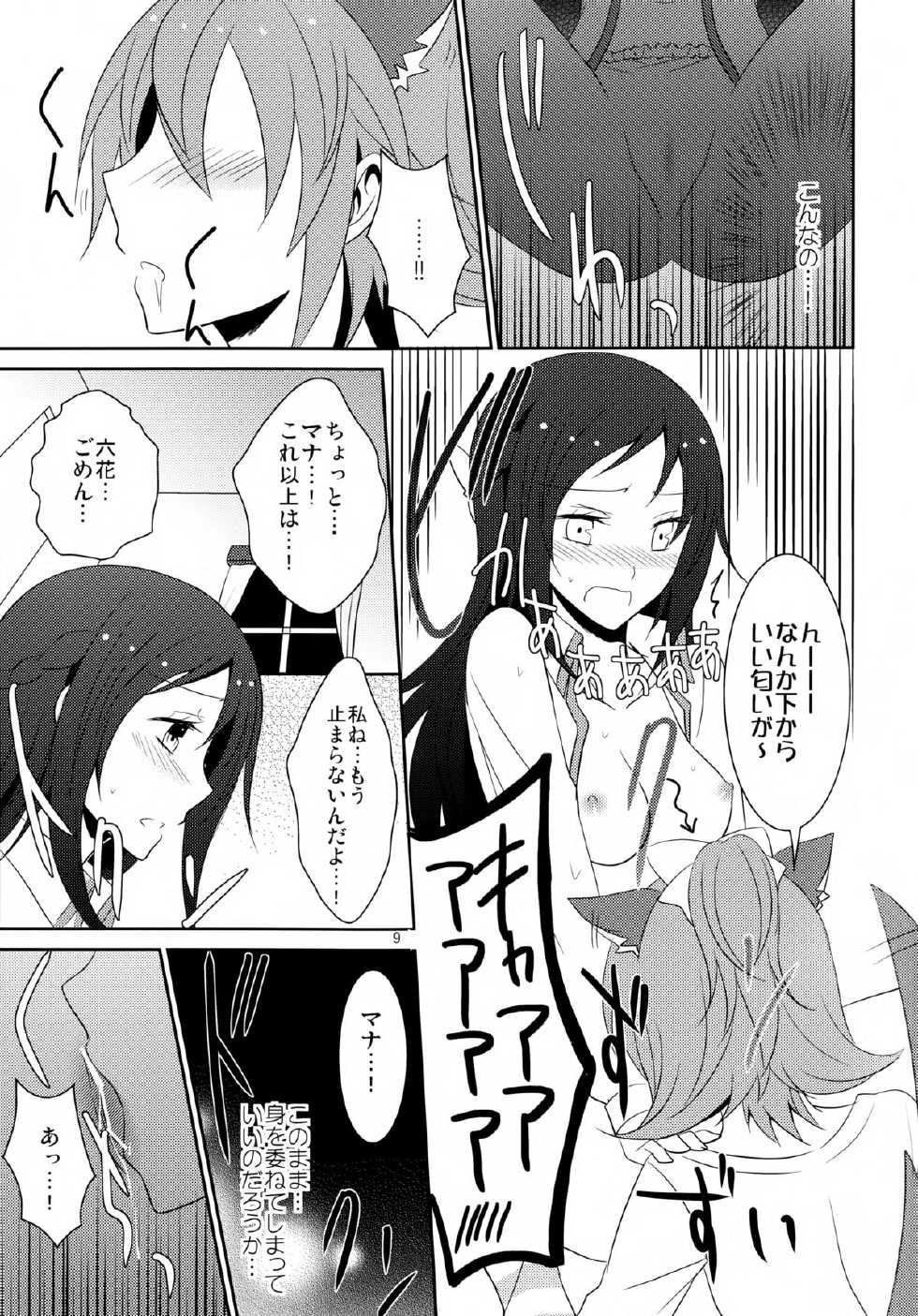 (C84) [434 Not Found (isya)] Wanko no Tadashii Shitsuke Kata (Dokidoki Precure) - Page 11