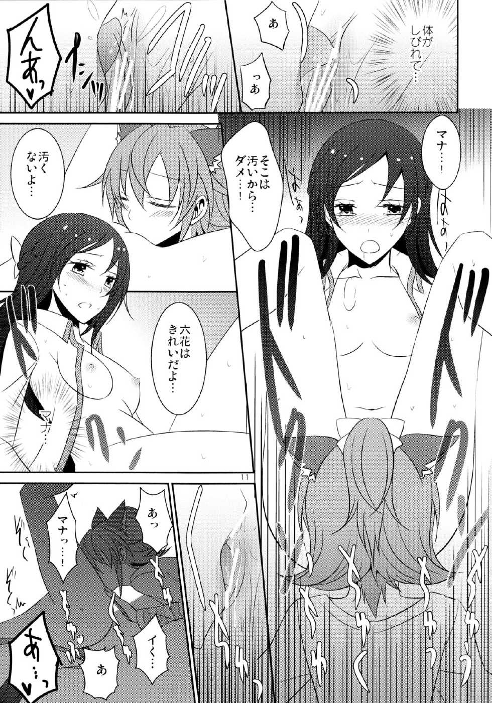 (C84) [434 Not Found (isya)] Wanko no Tadashii Shitsuke Kata (Dokidoki Precure) - Page 13