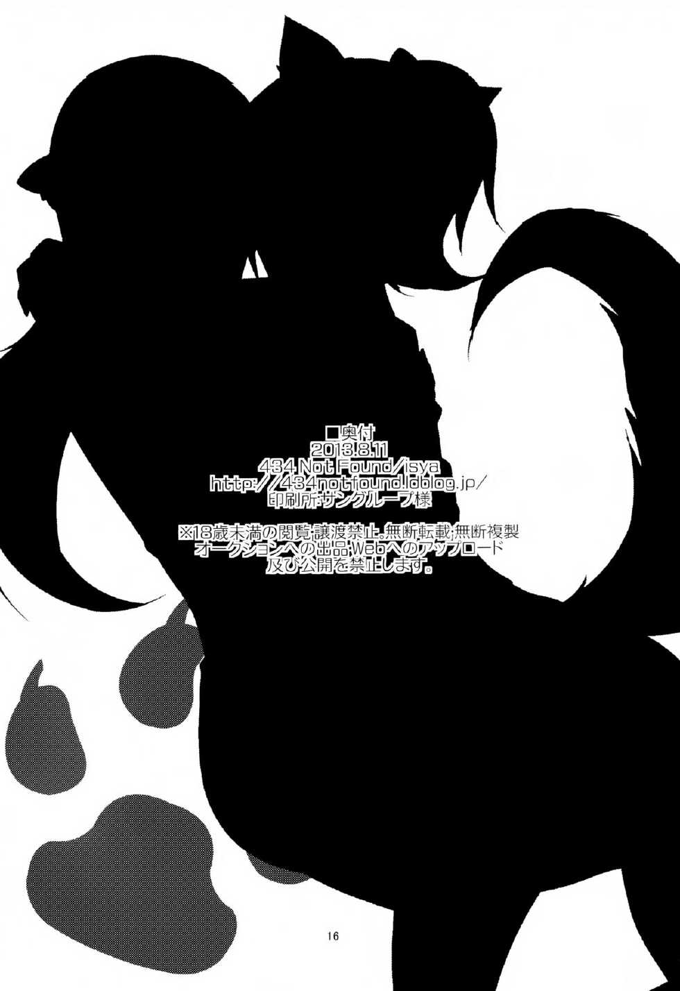 (C84) [434 Not Found (isya)] Wanko no Tadashii Shitsuke Kata (Dokidoki Precure) - Page 18