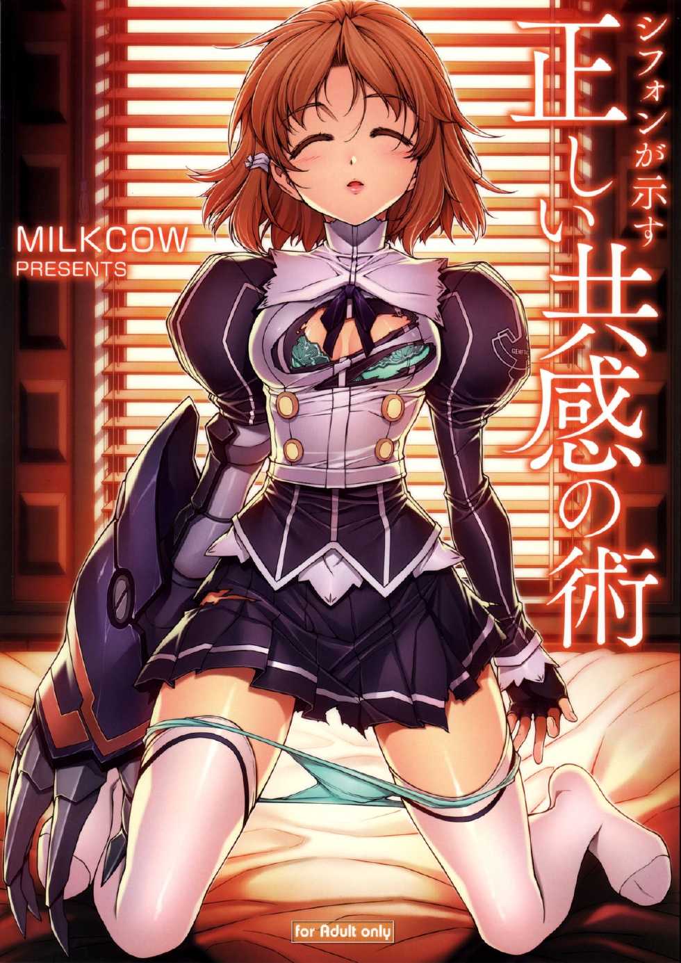 (C84) [MILK LAND (MILKCOW)] Shifon ga Shimesu Tadashī Kyoukan no Jutsu (Freezing) - Page 1