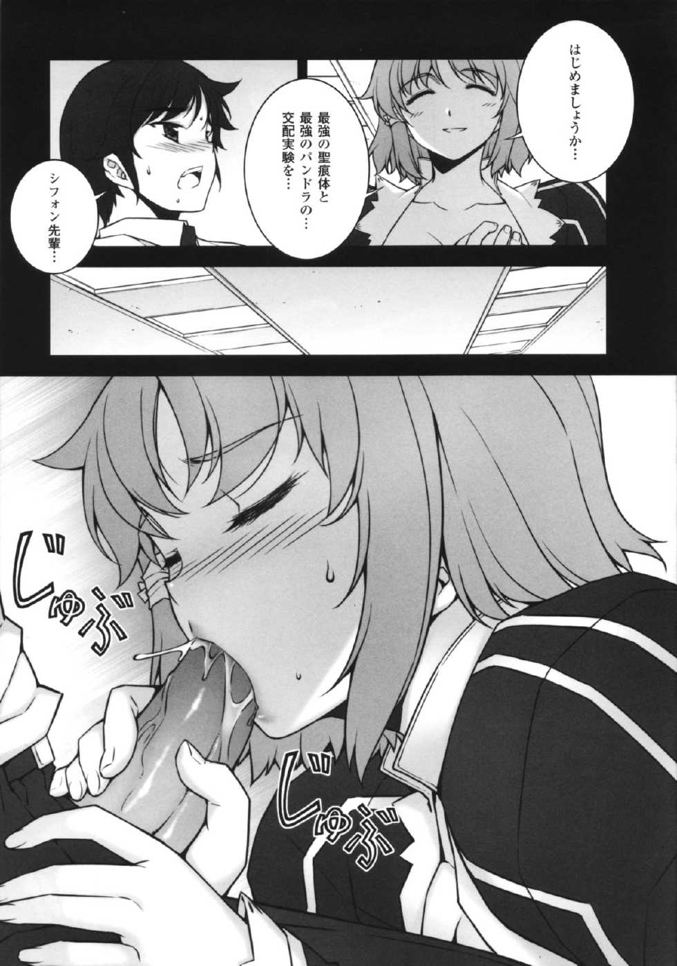 (C84) [MILK LAND (MILKCOW)] Shifon ga Shimesu Tadashī Kyoukan no Jutsu (Freezing) - Page 8