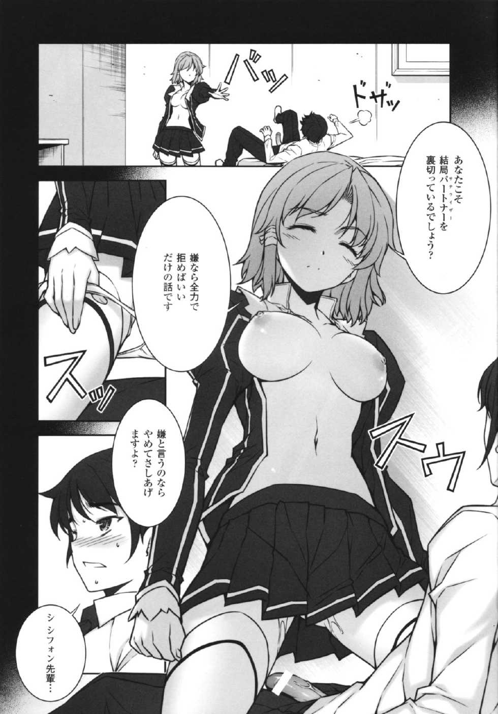(C84) [MILK LAND (MILKCOW)] Shifon ga Shimesu Tadashī Kyoukan no Jutsu (Freezing) - Page 10