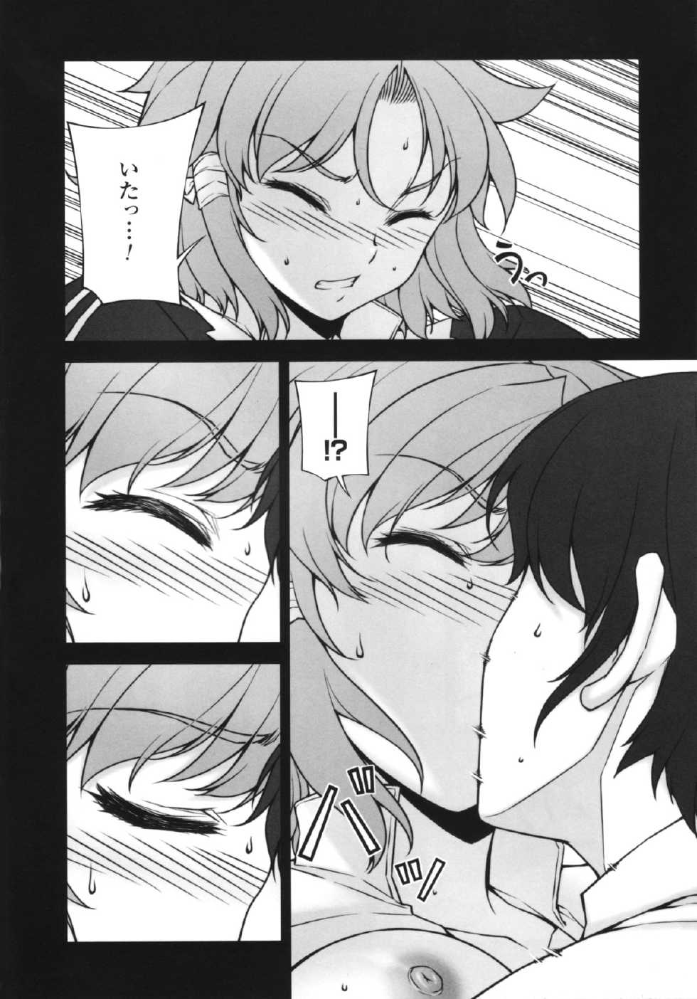 (C84) [MILK LAND (MILKCOW)] Shifon ga Shimesu Tadashī Kyoukan no Jutsu (Freezing) - Page 17