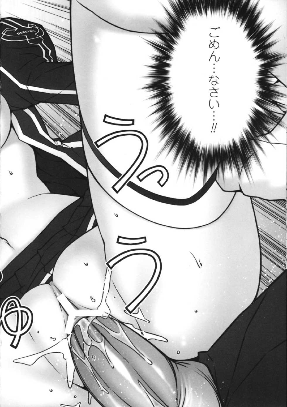 (C84) [MILK LAND (MILKCOW)] Shifon ga Shimesu Tadashī Kyoukan no Jutsu (Freezing) - Page 25