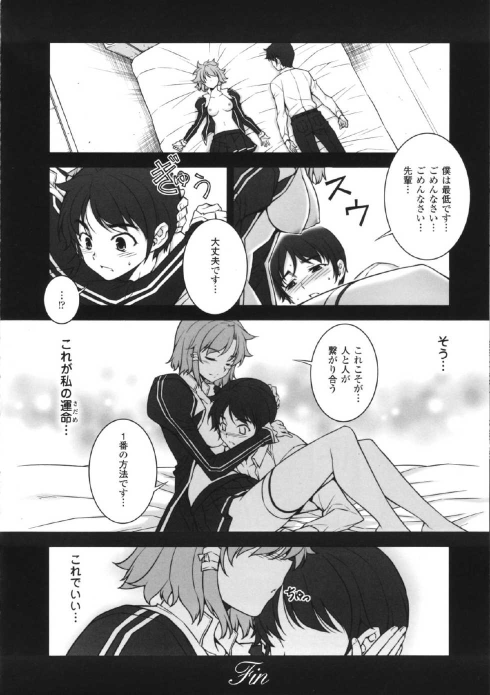 (C84) [MILK LAND (MILKCOW)] Shifon ga Shimesu Tadashī Kyoukan no Jutsu (Freezing) - Page 27