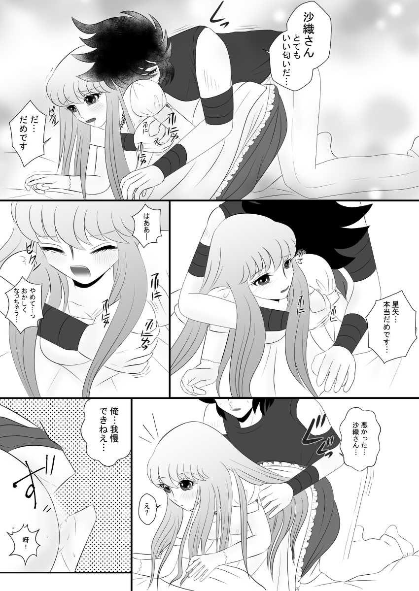 [Karin] MISSING YOU (Saint Seiya Omega) - Page 11