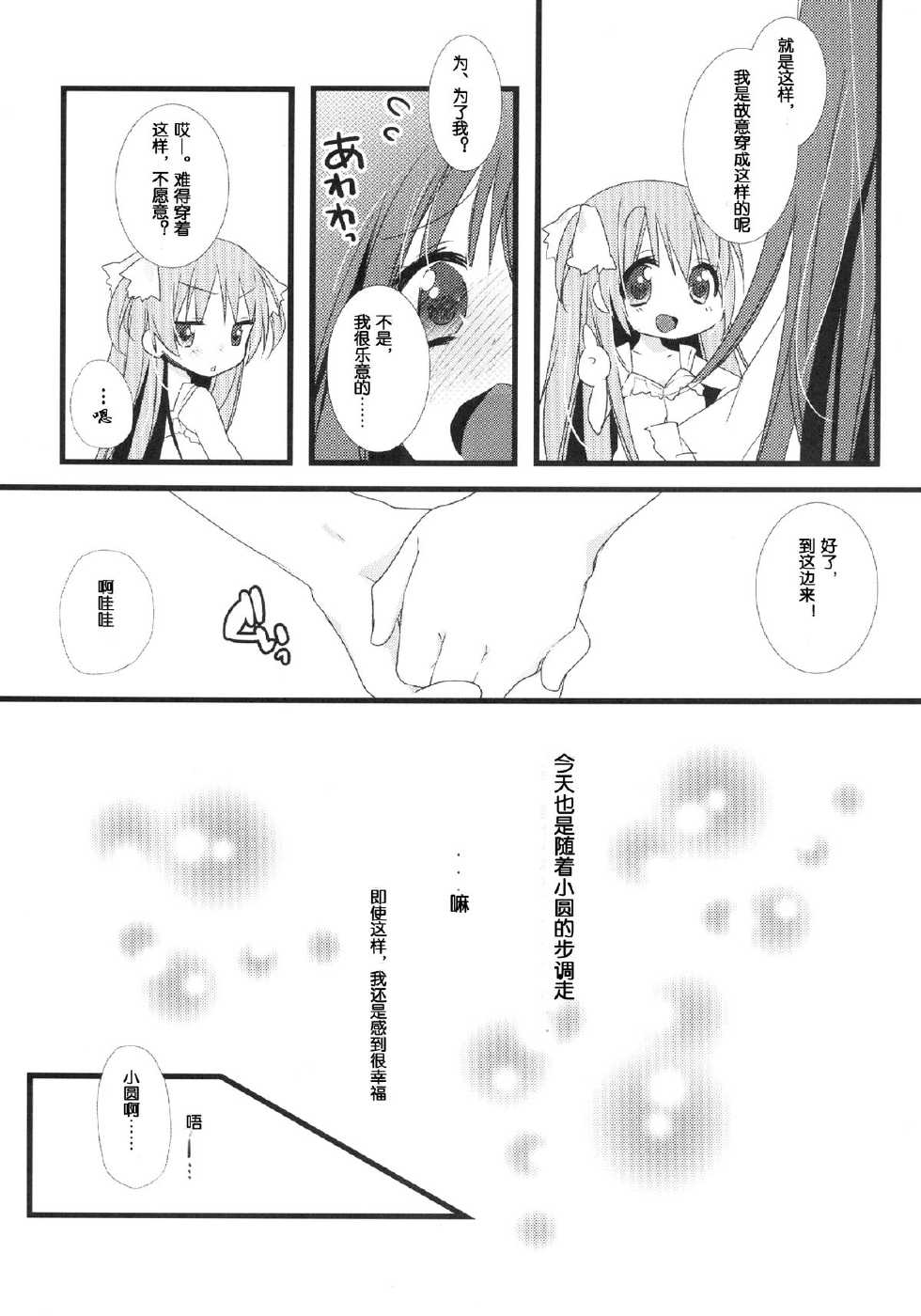 (C84) [Momo9 (Shiratama Yomogi)] huwacocochi (Puella Magi Madoka Magica) [Chinese] [梦见个人汉化] - Page 9