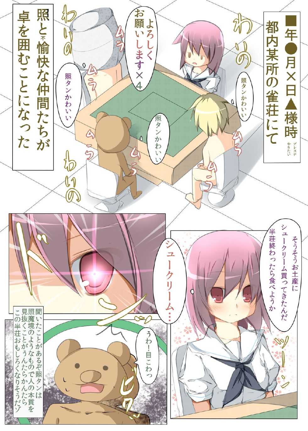 [Tabuchi-san Chi (Tabuchi)] Teru no Manzu ni Boku no Sozu ga Ronron Sarechau Hon (Saki) [Digital] - Page 3
