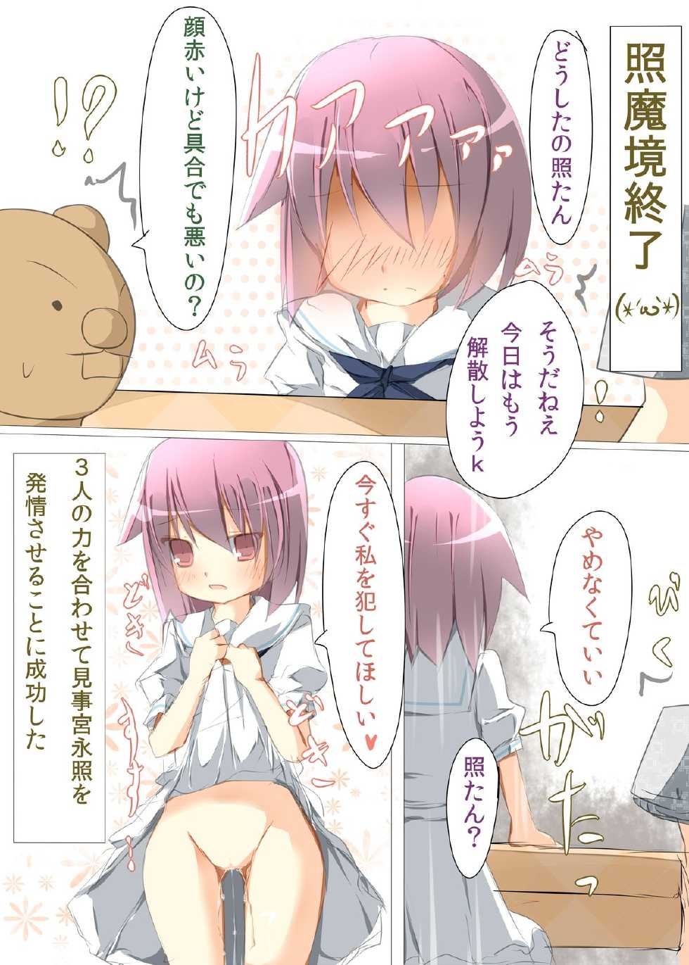 [Tabuchi-san Chi (Tabuchi)] Teru no Manzu ni Boku no Sozu ga Ronron Sarechau Hon (Saki) [Digital] - Page 13