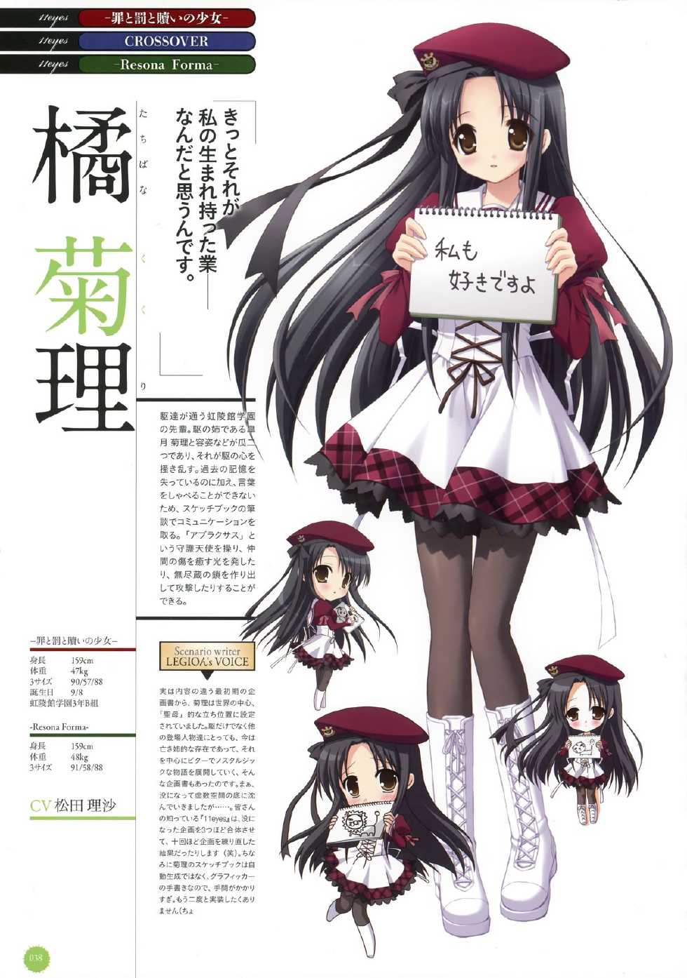 11eyes complete illustworks - Page 38