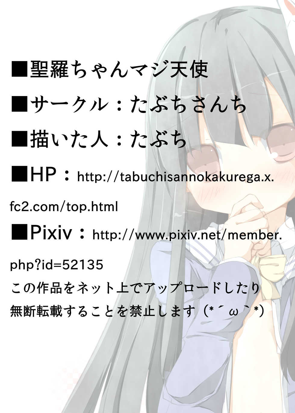 [Tabuchi-san Chi (Tabuchi)] Seira-chan Maji Tenshi (GJ-Bu) [Digital] - Page 20