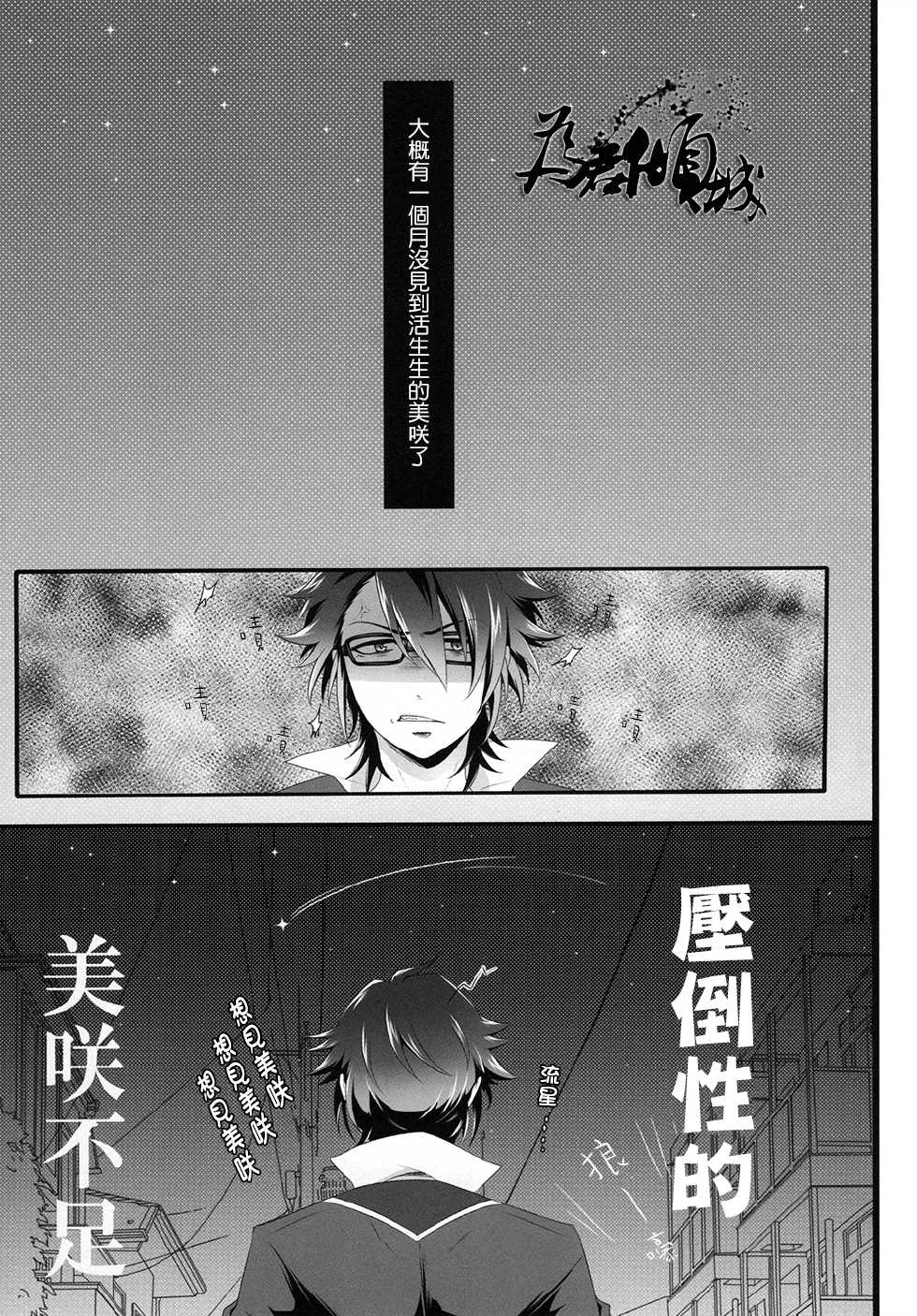 (Shotaful!) [hamcororo (hamcororo)] Misaki wa Hatachi ni Natte kara (K) [Chinese] [為君傾城漢化組] - Page 5