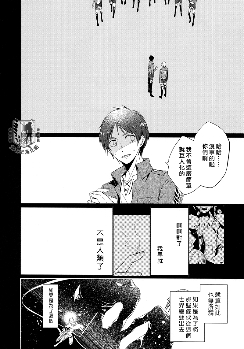 (CCTokyo132) [Arabic Yamato (Asaisai)] Koi to Yobu ni wa Amarini Moroku (Shingeki no Kyojin) [Chinese] [艾利吧漢化組] - Page 7