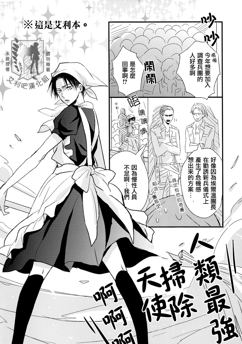 (CCFukuoka32) [LOVEPOTIONNO.9 (Ichinomiya Shihan)] Motto Aisuru ka Sagesumu ka Dochira ka ni Shite Kudasai | 您是打算更愛我 還是更輕蔑我呢 (Shingeki no Kyojin) [Chinese] [艾利吧漢化組] - Page 3