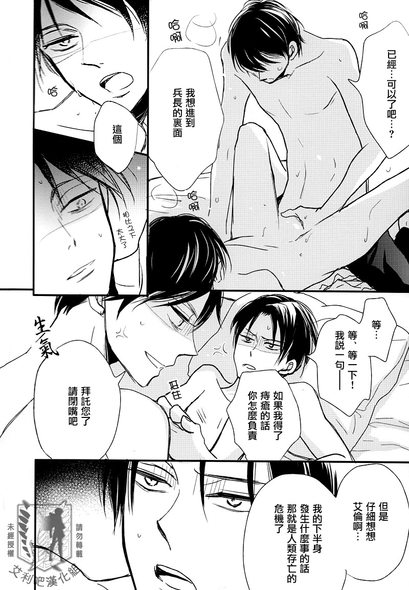 (CCFukuoka32) [LOVEPOTIONNO.9 (Ichinomiya Shihan)] Motto Aisuru ka Sagesumu ka Dochira ka ni Shite Kudasai | 您是打算更愛我 還是更輕蔑我呢 (Shingeki no Kyojin) [Chinese] [艾利吧漢化組] - Page 9
