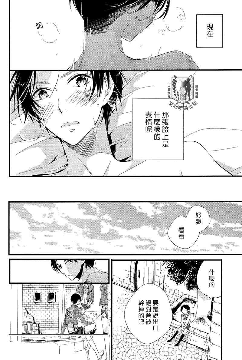 (FALL OF WALL2) [Arabic Yamato (Asaisai)] Ijimete Mitai. (Shingeki no Kyojin) [Chinese] - Page 12