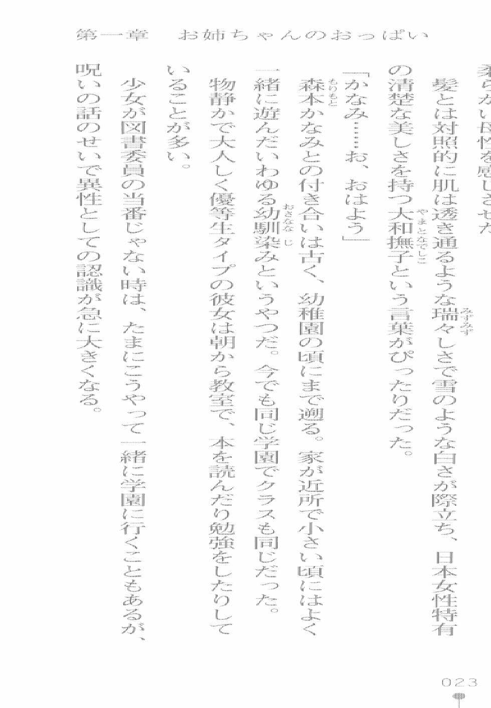 [Kanzaki Misora × uni8] Milk-Love Iyashi no New Life - Page 39