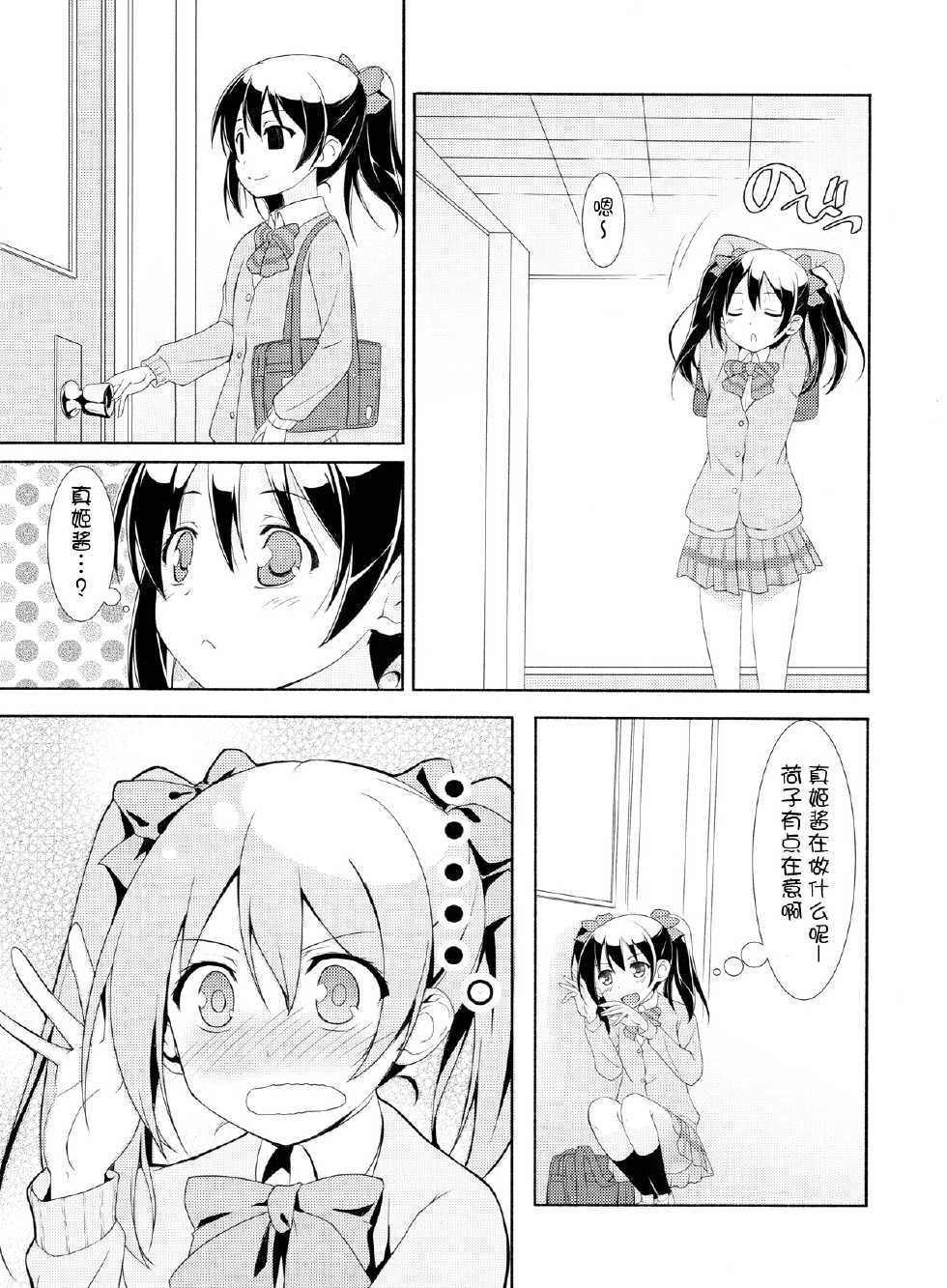 (C84) [MuraMura Pocky, Sinosino (Kasumi, Sinohara Sinome)] Love White (Love Live!) [Chinese] [脸肿汉化组] - Page 5