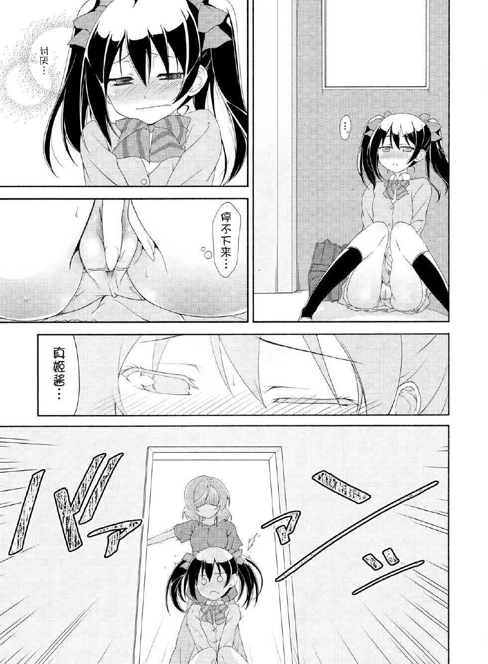(C84) [MuraMura Pocky, Sinosino (Kasumi, Sinohara Sinome)] Love White (Love Live!) [Chinese] [脸肿汉化组] - Page 7