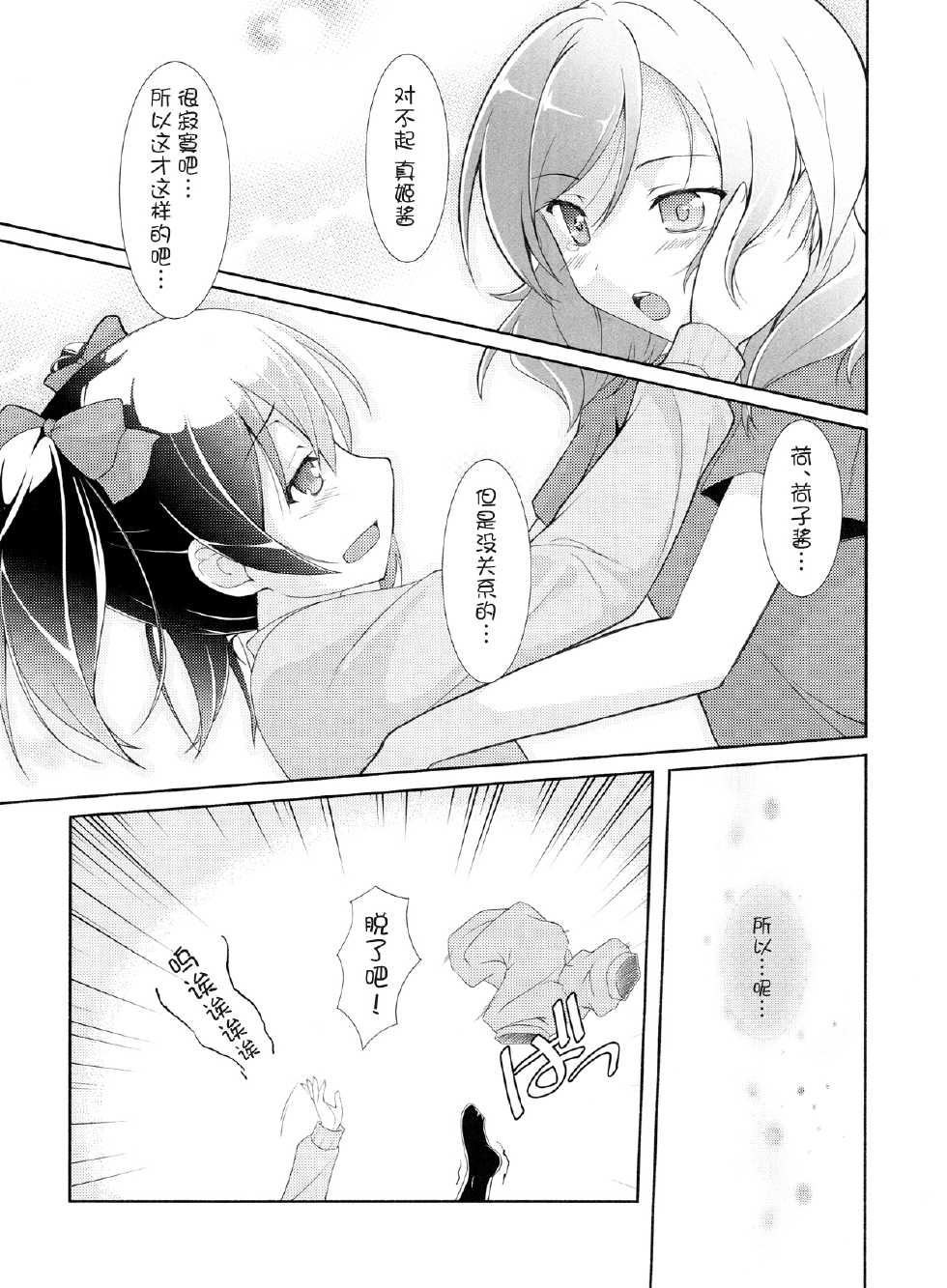 (C84) [MuraMura Pocky, Sinosino (Kasumi, Sinohara Sinome)] Love White (Love Live!) [Chinese] [脸肿汉化组] - Page 9