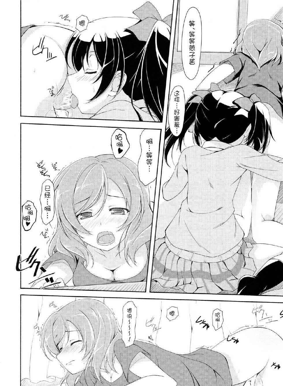(C84) [MuraMura Pocky, Sinosino (Kasumi, Sinohara Sinome)] Love White (Love Live!) [Chinese] [脸肿汉化组] - Page 12