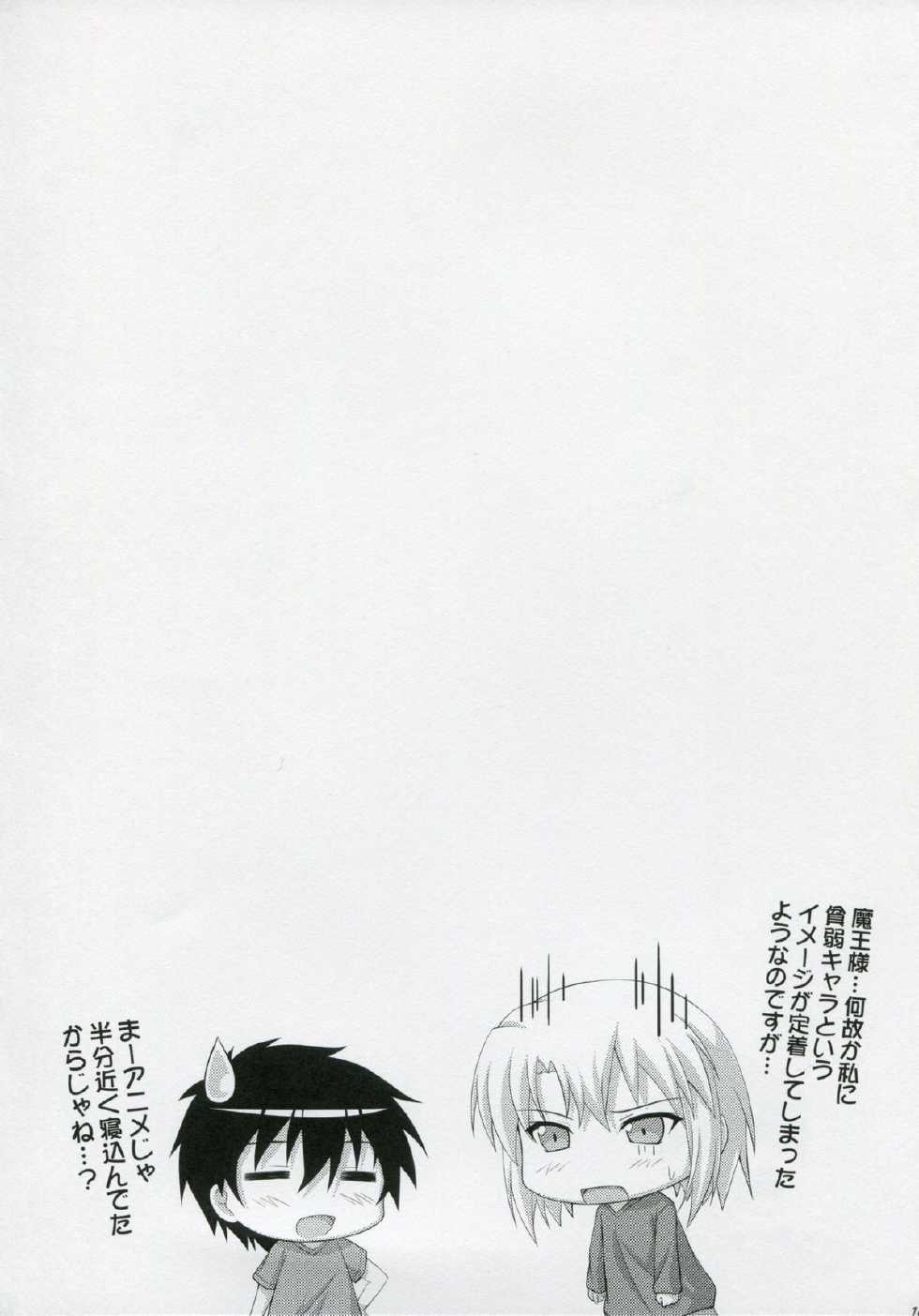 (C84) [KOJI2 (Tsuda Akira)] SOB Burger Please! (Hataraku Maou-sama!) - Page 15