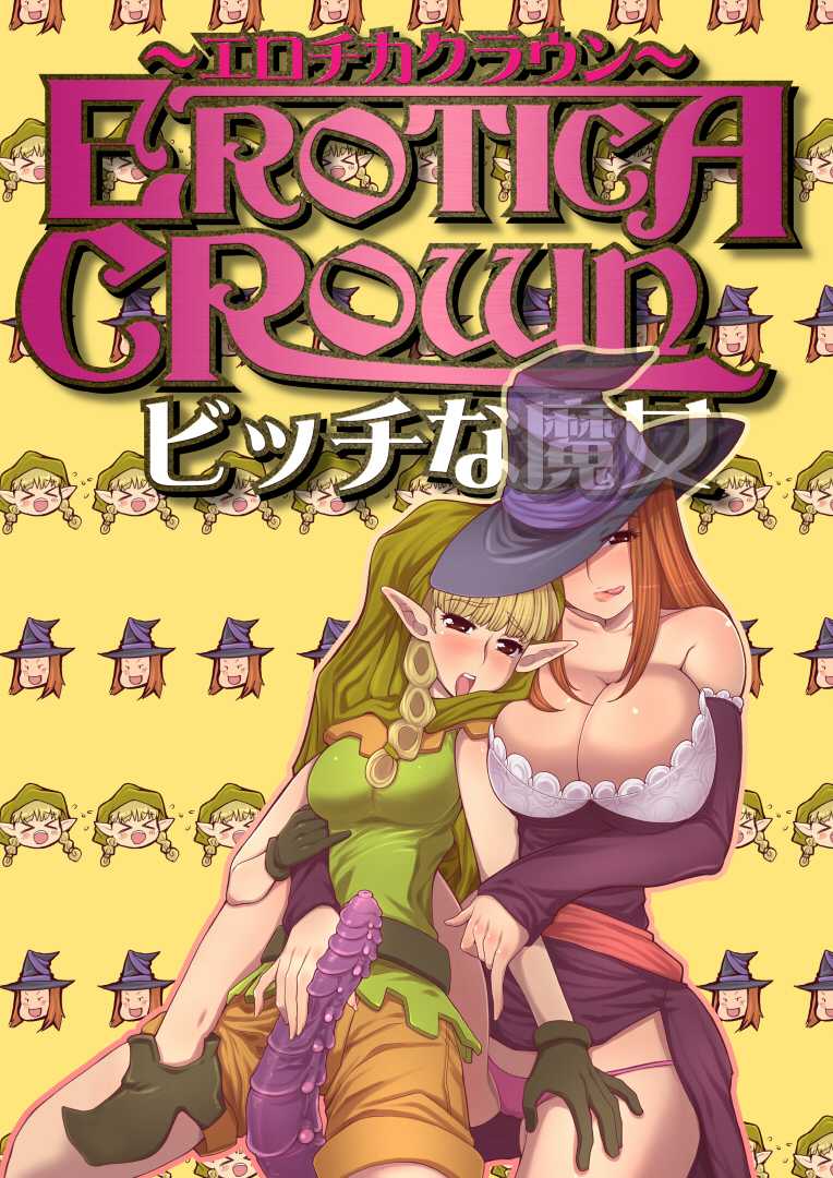 [Tsujimo ga Machi ni Yattekita!!! (Tsujizen)] Erotica Crown - Bitch na Majo (Dragon's Crown) [Digital] - Page 3