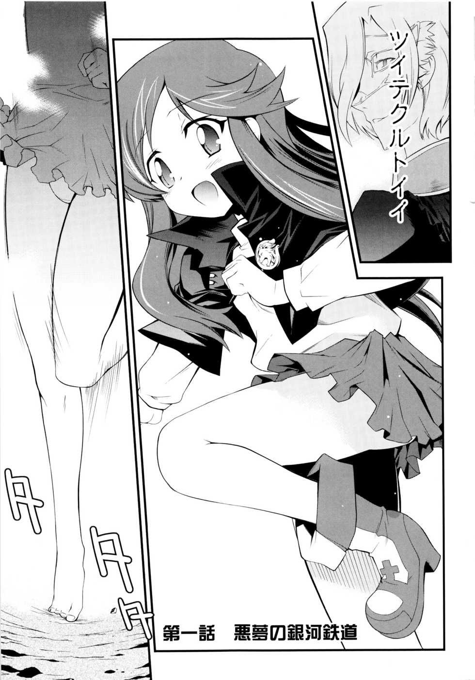 [Okuda Seiji, Kumazaki Satoru, Hiura R] Dream Hunter Rem XX - Ao no Kikan Kishi - Page 11