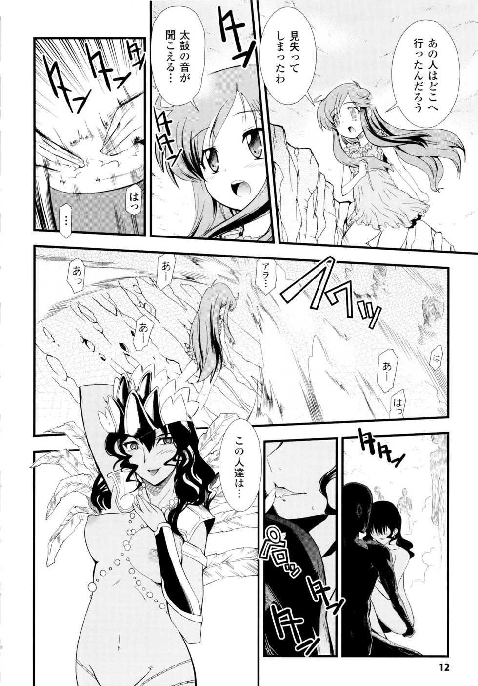 [Okuda Seiji, Kumazaki Satoru, Hiura R] Dream Hunter Rem XX - Ao no Kikan Kishi - Page 12