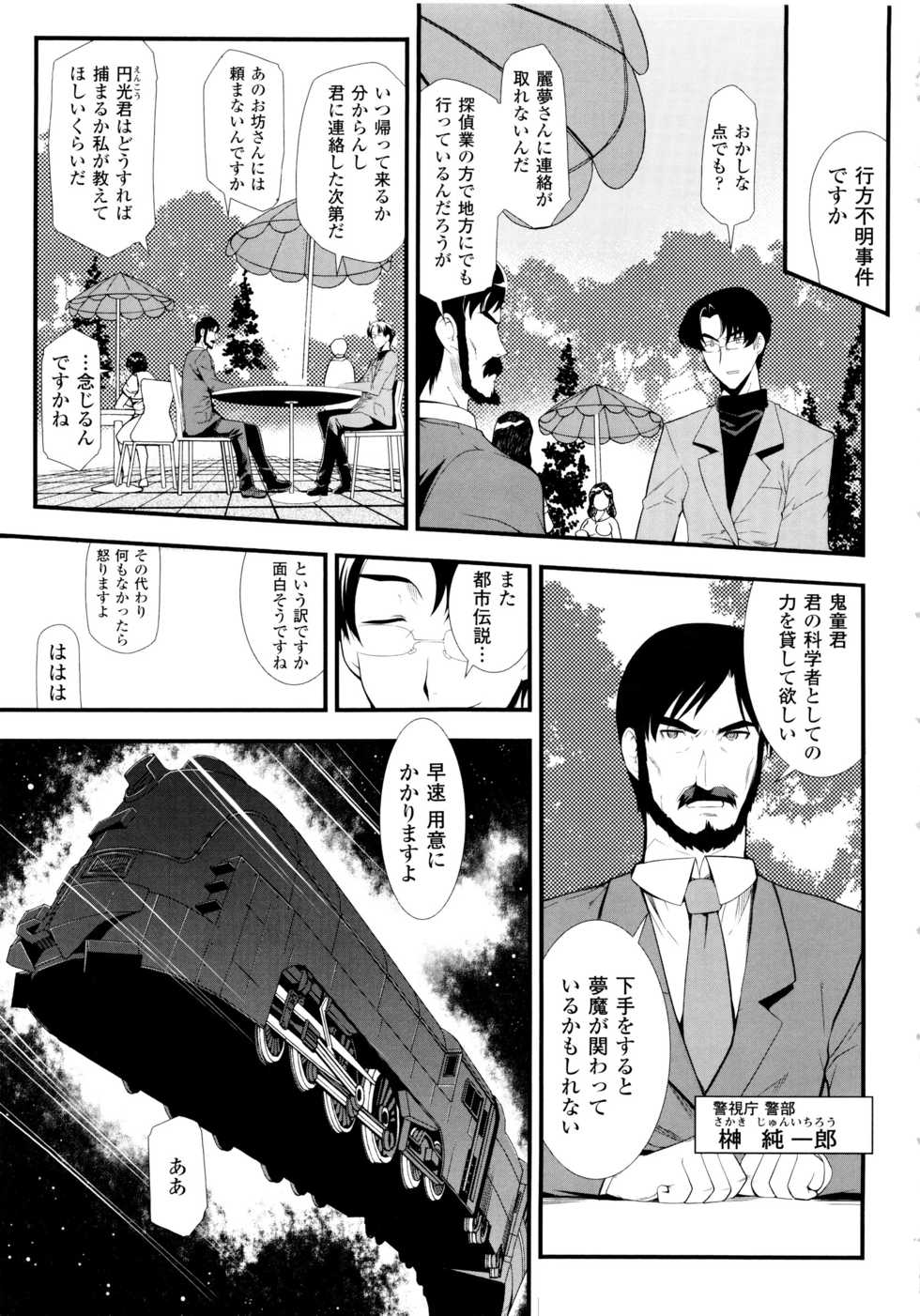 [Okuda Seiji, Kumazaki Satoru, Hiura R] Dream Hunter Rem XX - Ao no Kikan Kishi - Page 19