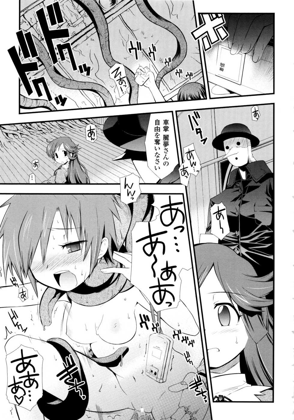 [Okuda Seiji, Kumazaki Satoru, Hiura R] Dream Hunter Rem XX - Ao no Kikan Kishi - Page 25