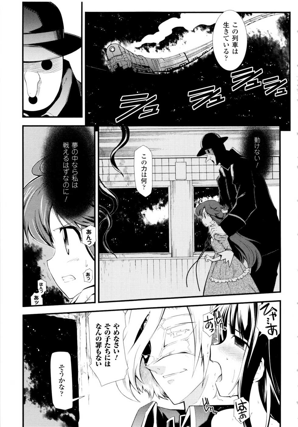 [Okuda Seiji, Kumazaki Satoru, Hiura R] Dream Hunter Rem XX - Ao no Kikan Kishi - Page 35